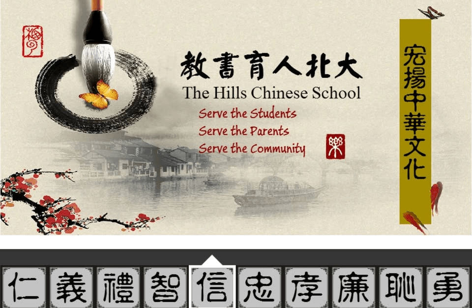 The Hills Chinese School Inc
